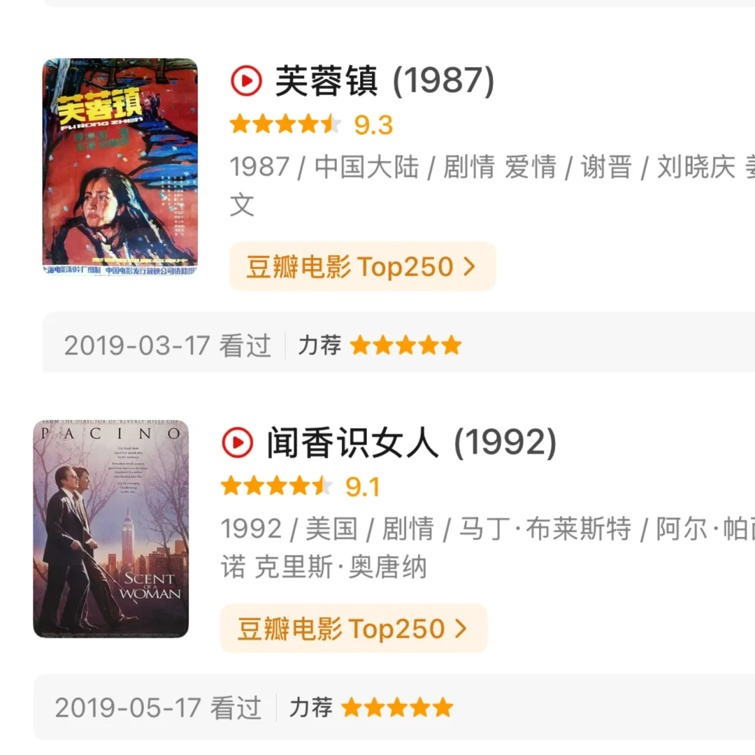 （1）Mark一下文淇力荐的电影🎬