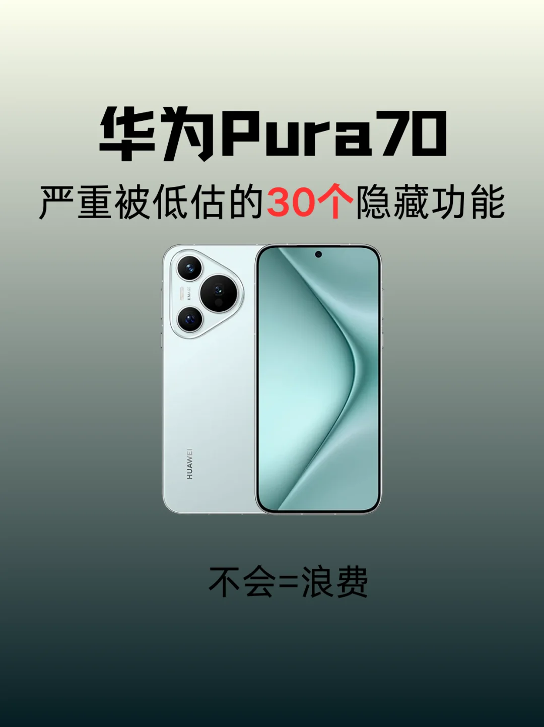 华为的这些隐藏功能真的是绝了❗️❗️❗️❗️