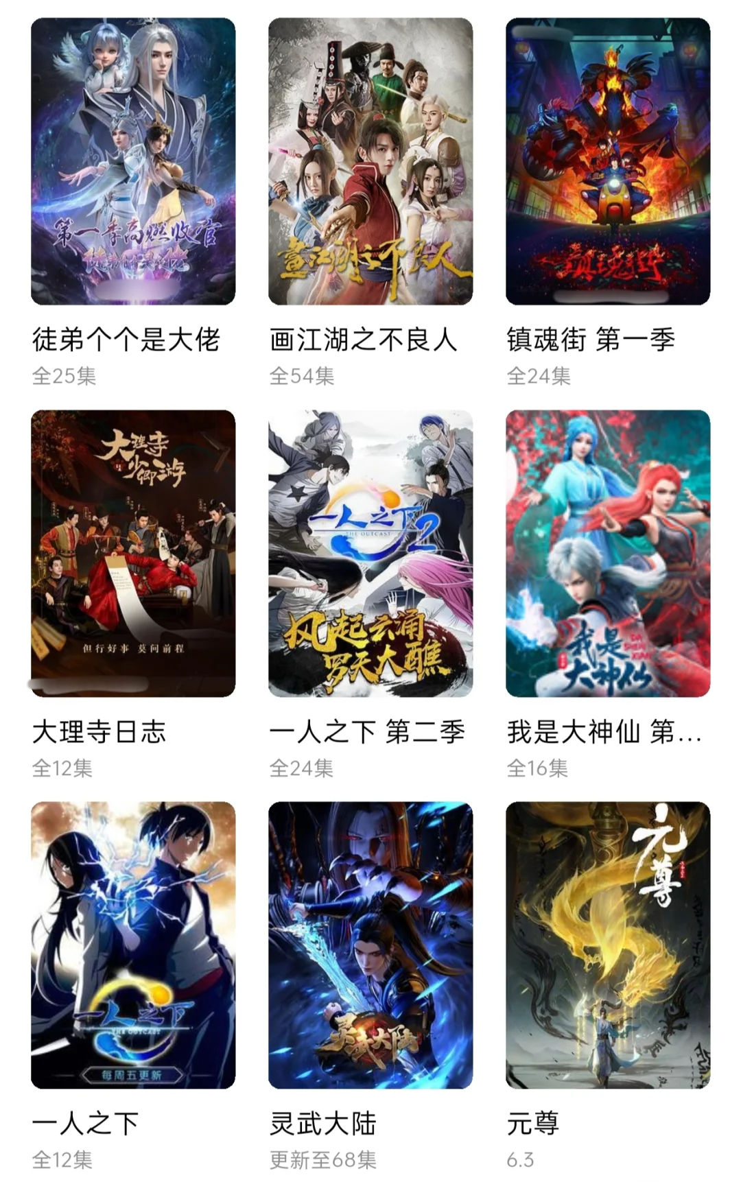 想看国漫了怎么办？安卓苹果免费追剧神器！