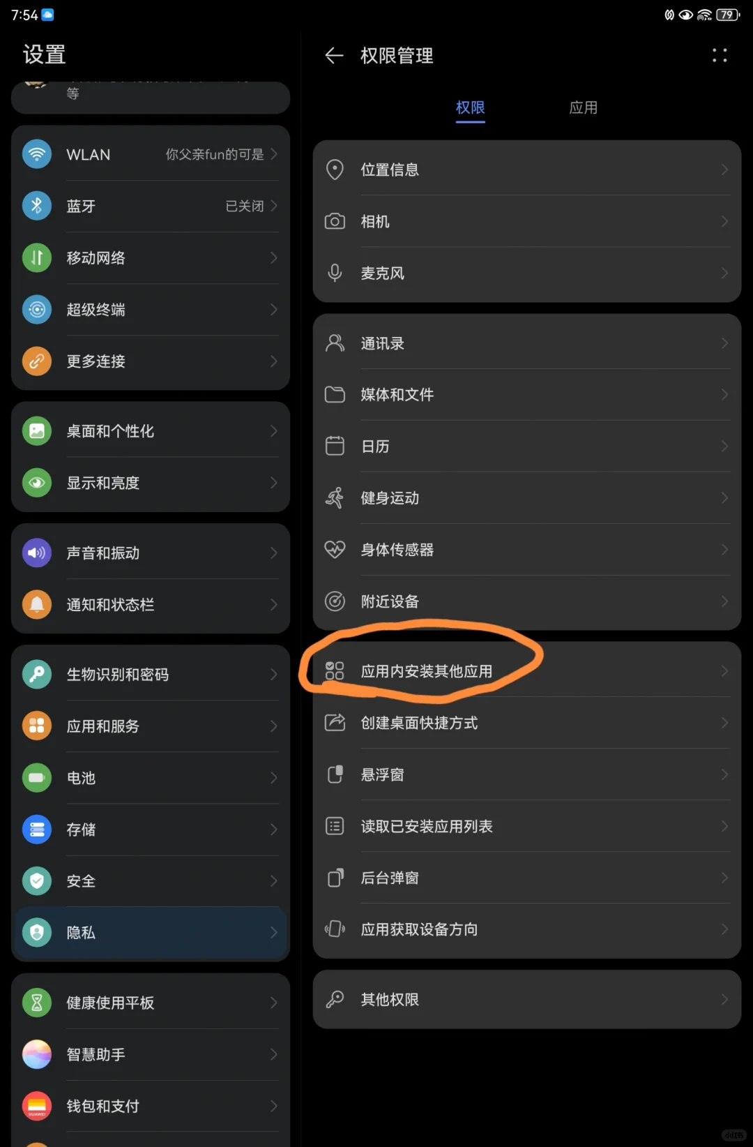 华为平板安装外部软件