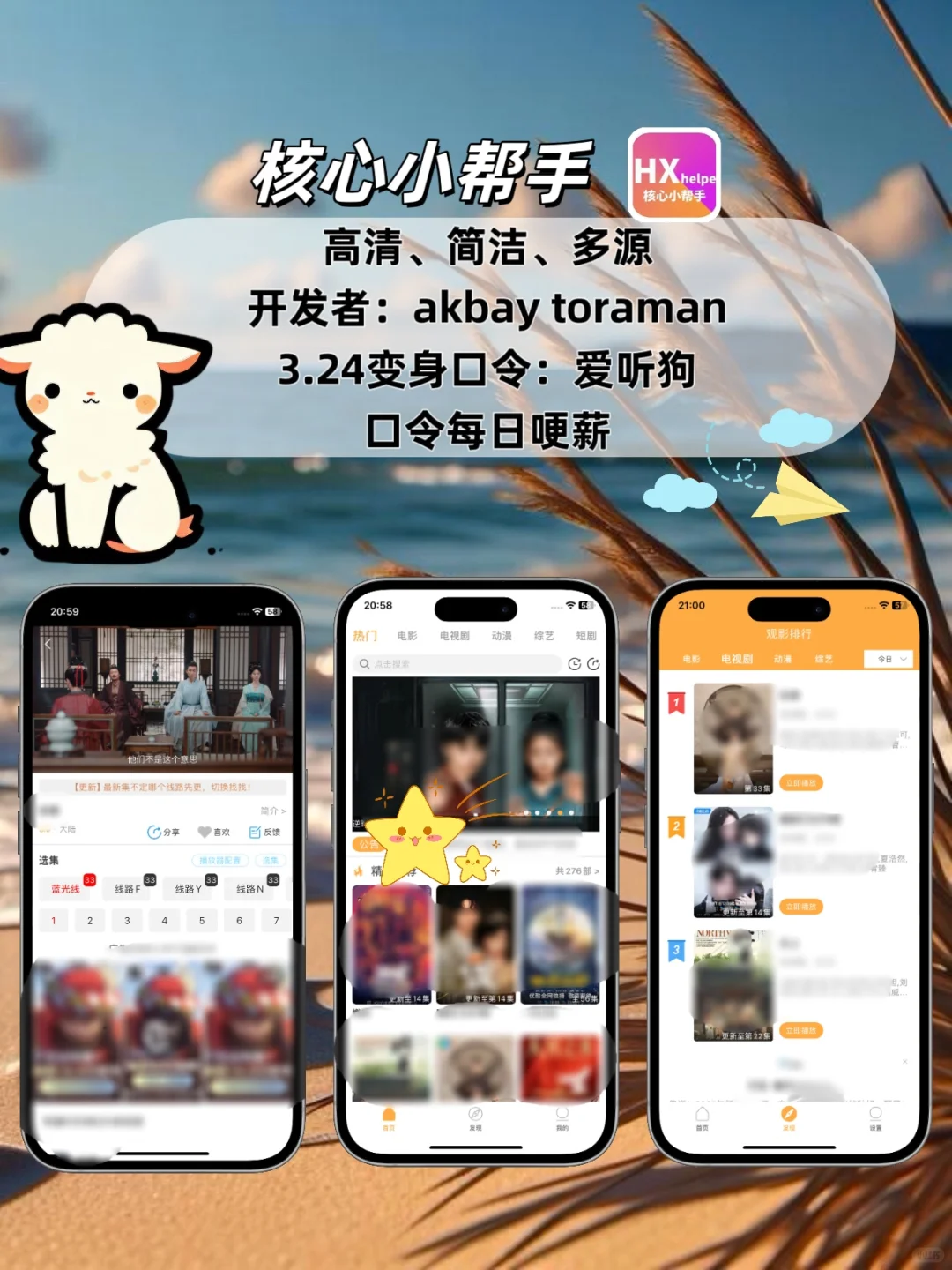 苹果ios🆓追剧神器💯