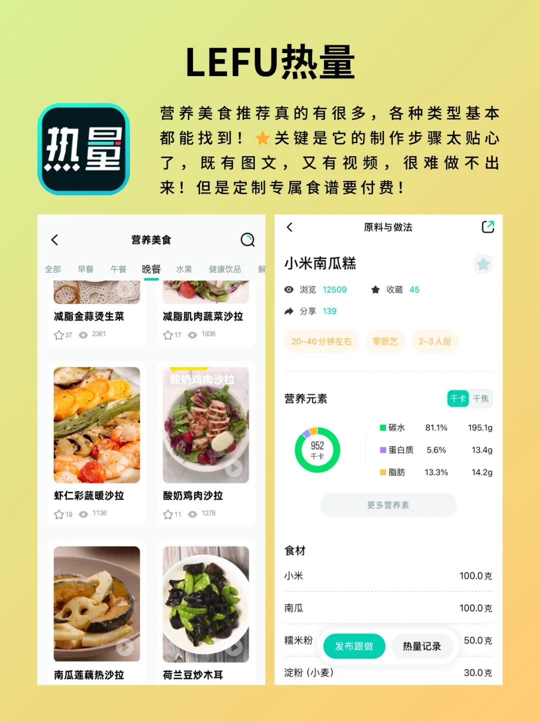春季掉秤去下这些减肥APP！30天瘦1圈