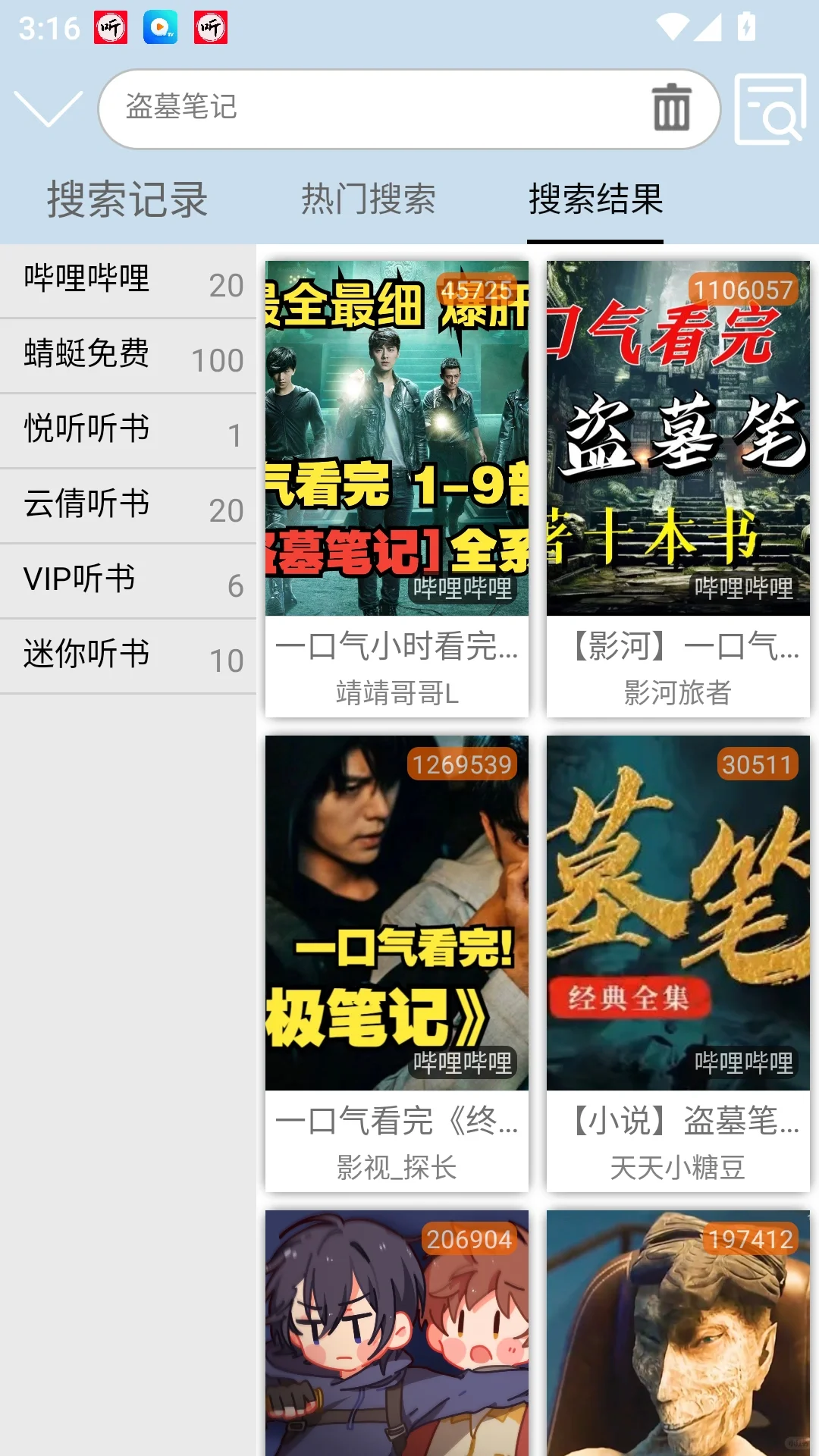 💥安卓听小说神器～好用免费无广