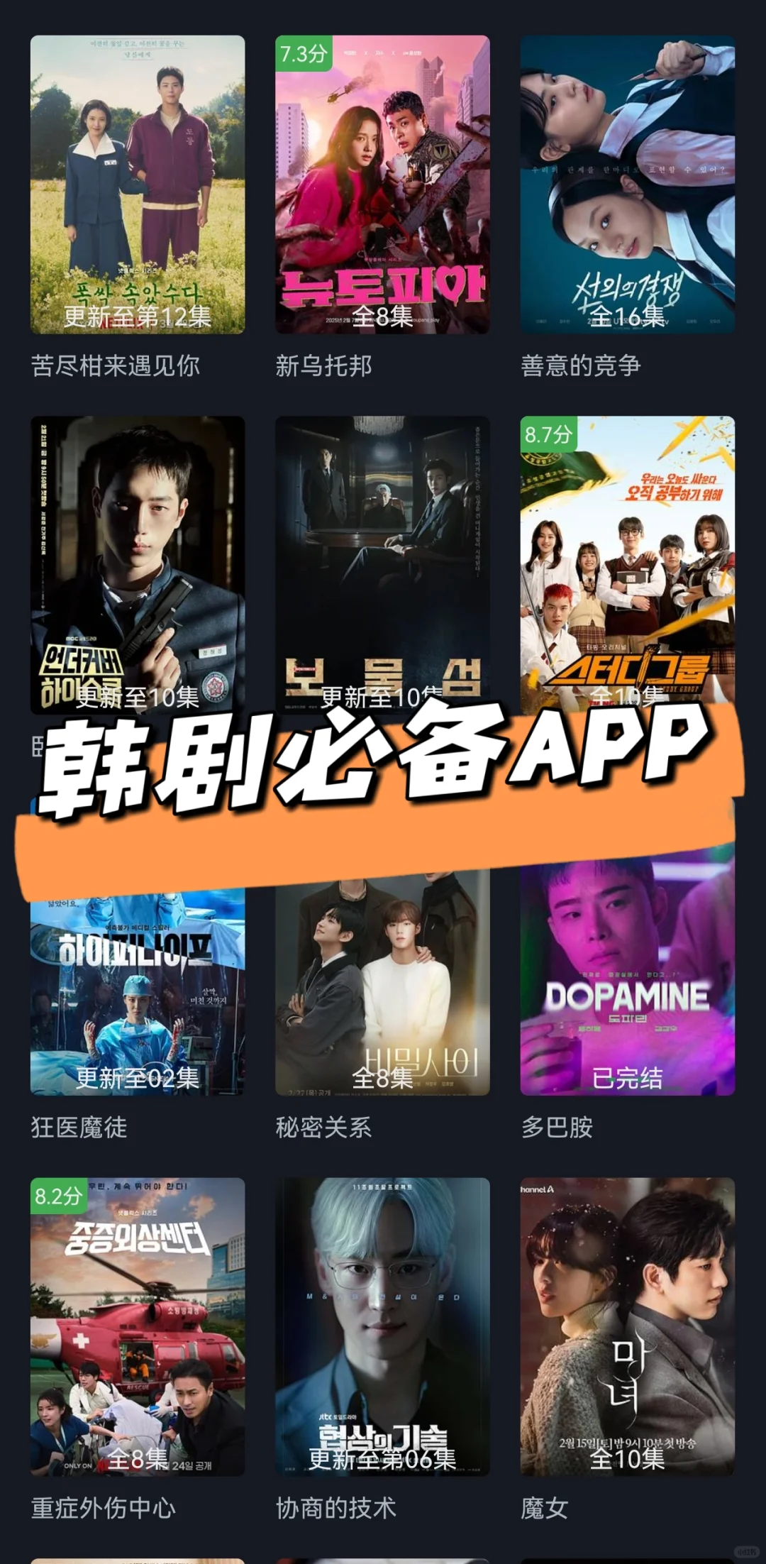 全网韩剧免费看，这款 APP 绝了！！