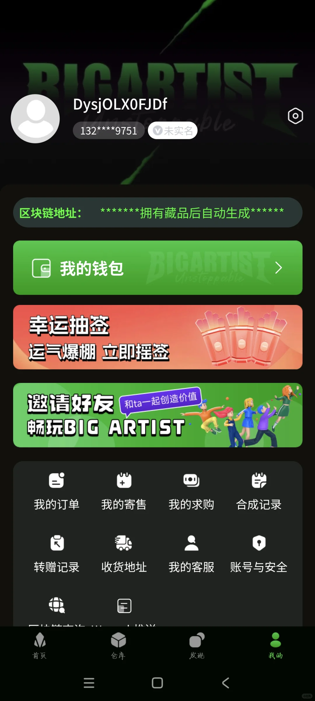 大艺术家数藏平台搭建开发，数藏App开发