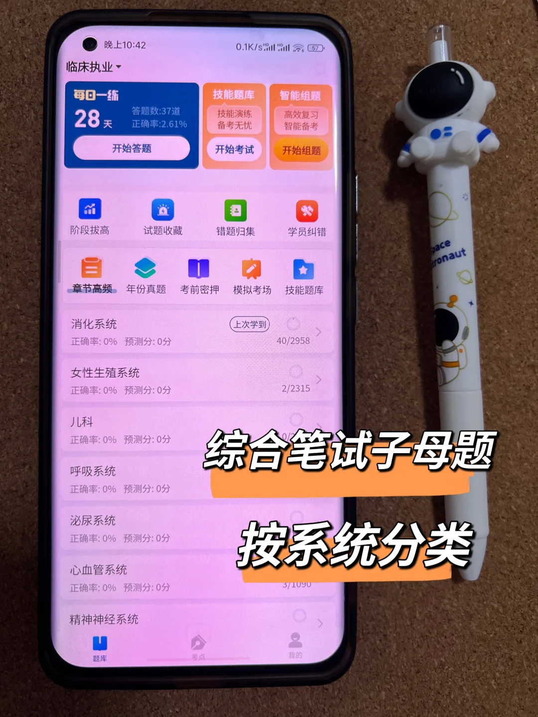 6月临床技能 我后悔才发现这个APP😭