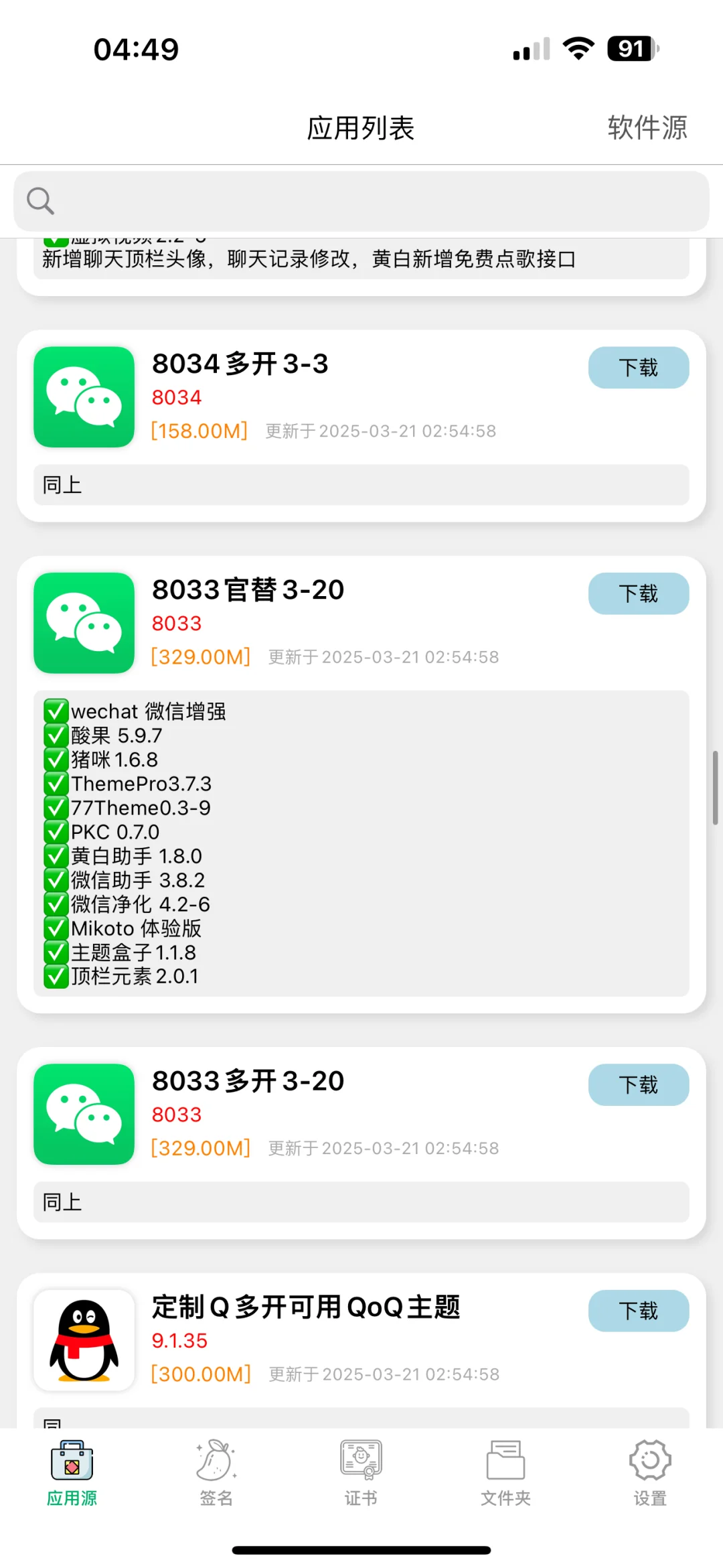 软件源接入dd 最新3-20更新