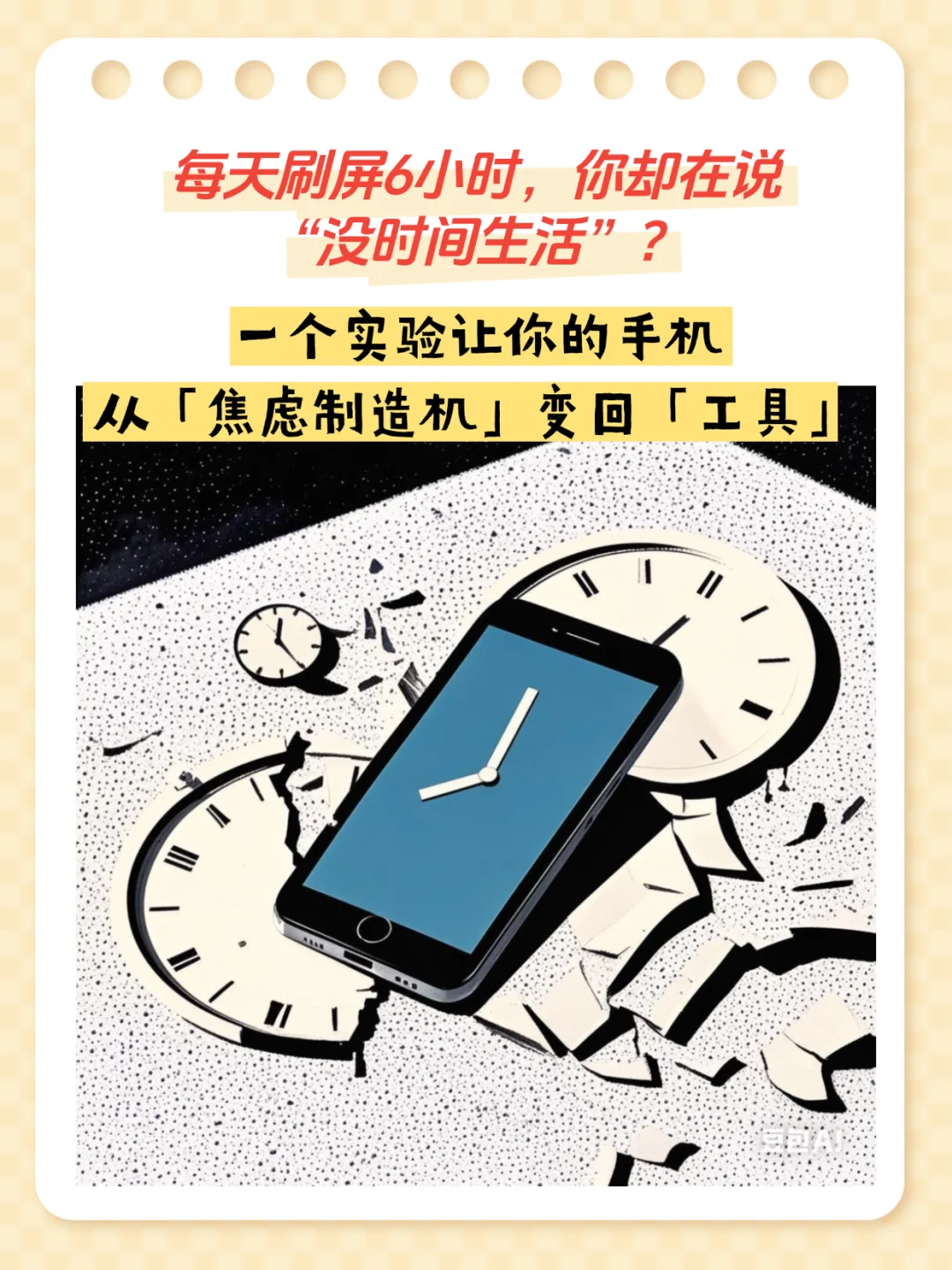 一个实验让手机从「焦虑制造机」变回工具