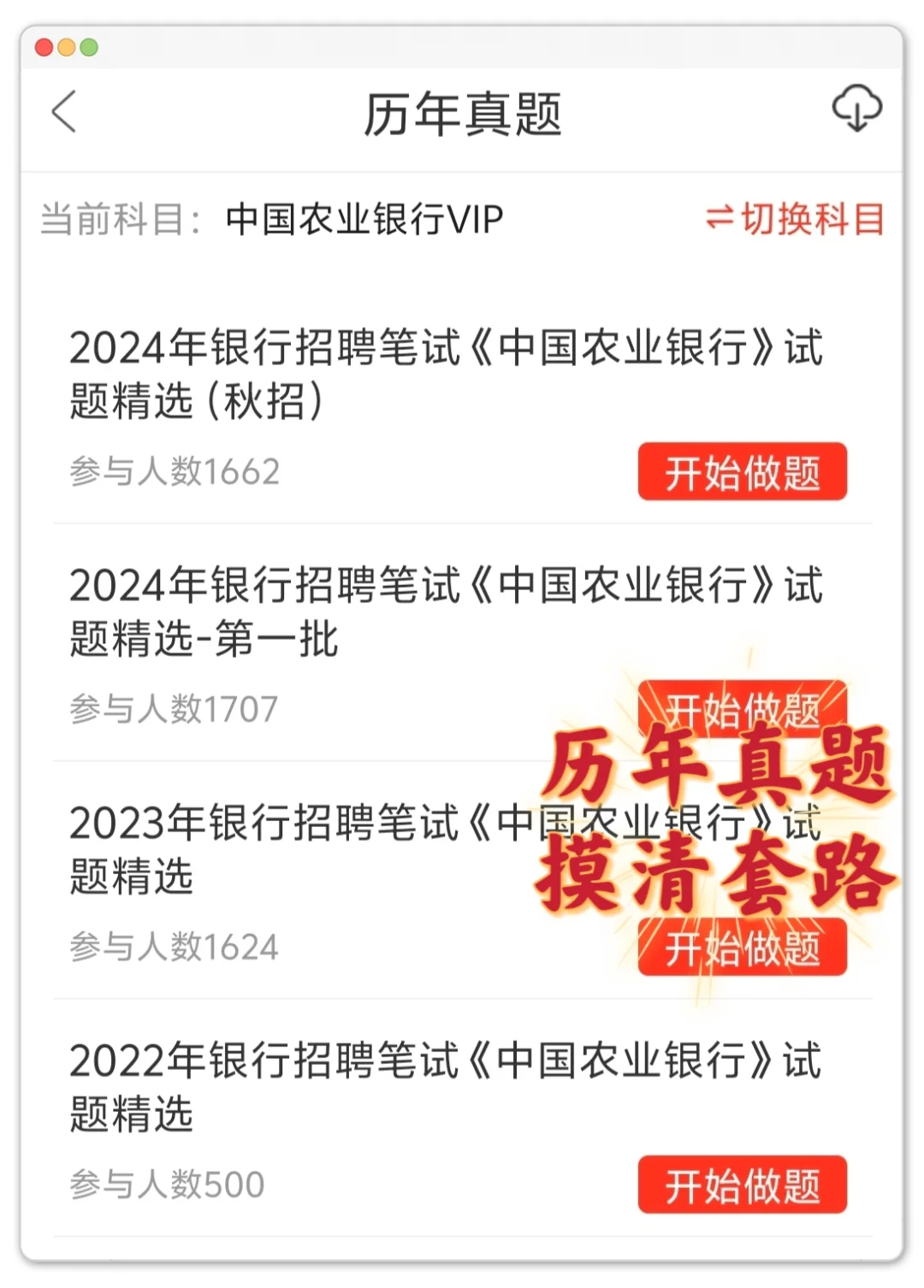 相信我！3.30银行招聘，熬夜刷这个app不亏