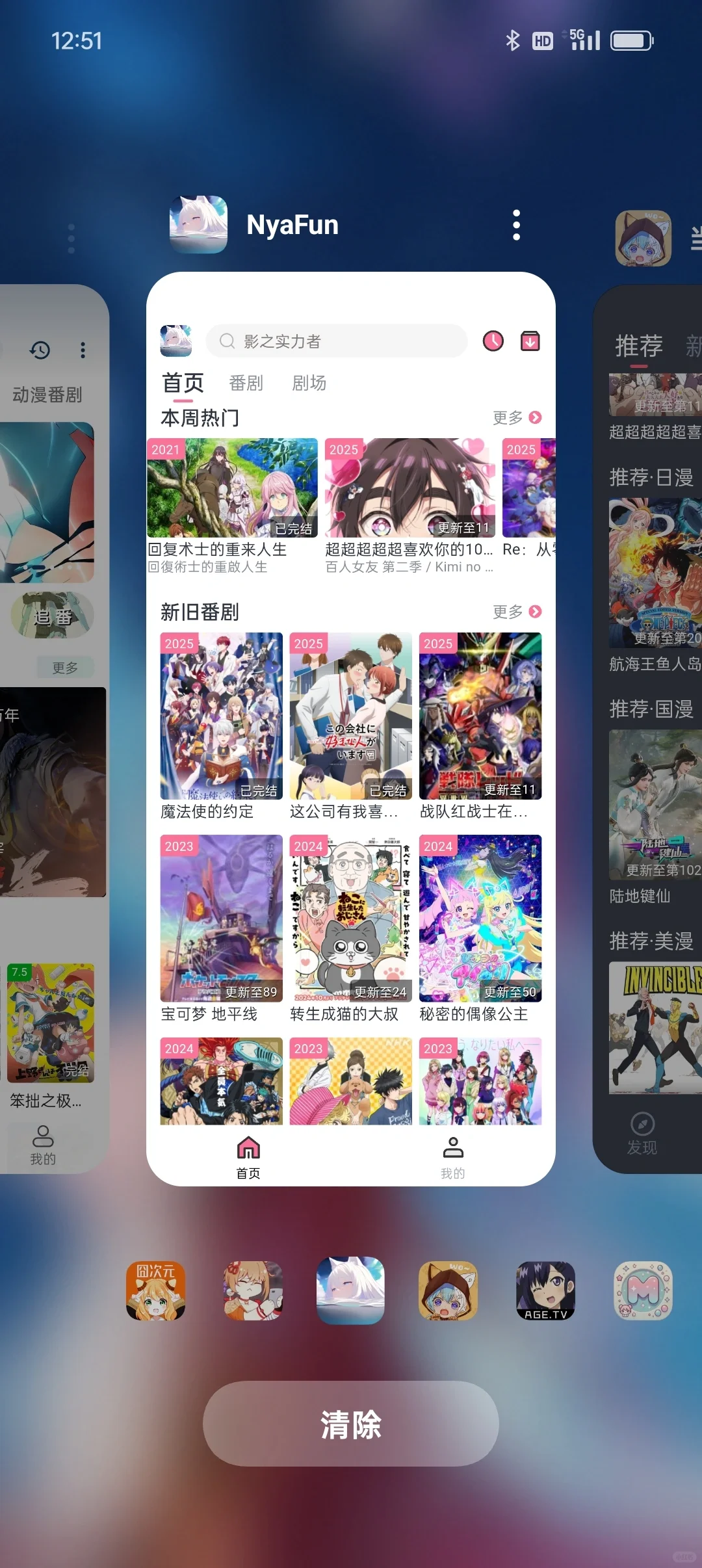 20款超好用的免费追漫App!