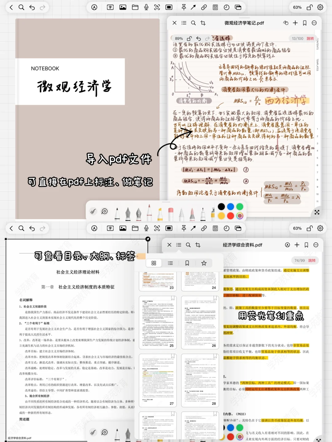 去图书馆被问用的是什么笔记软件？