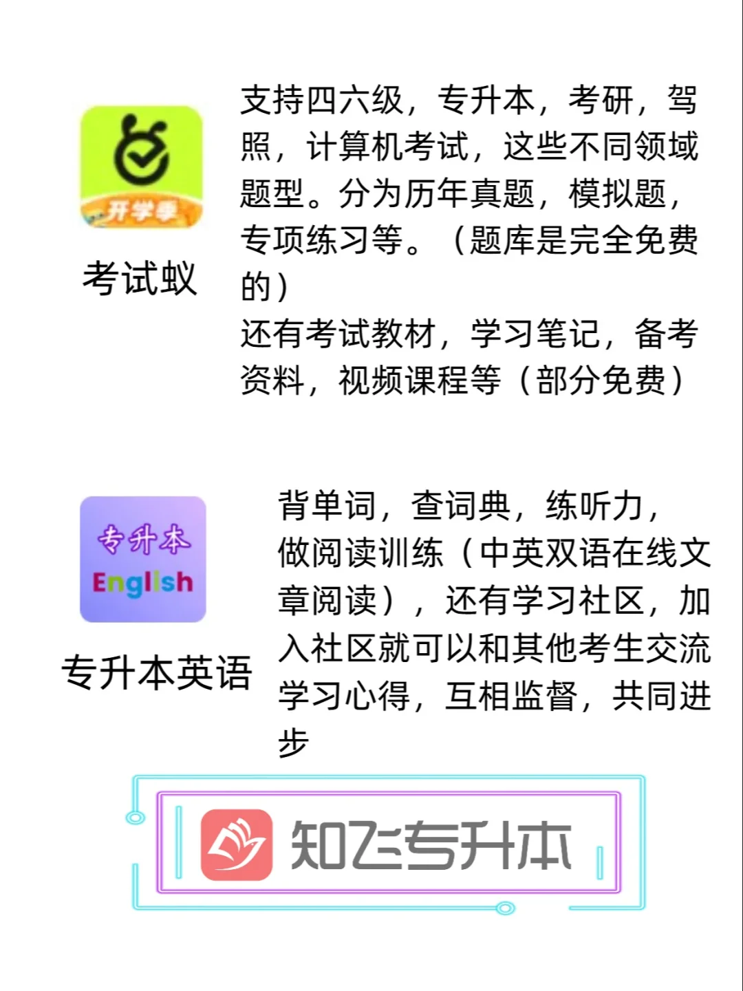 专升本6个免费APP,别只会找小破站了!!