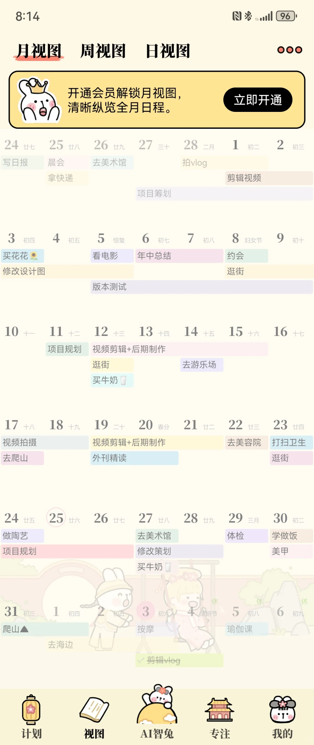 永久免费的宝藏日程计划app（已满不互）