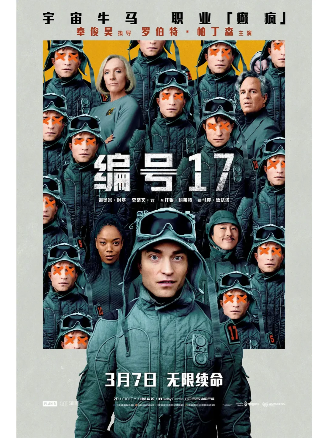 3月电影上映盘点（上半月）