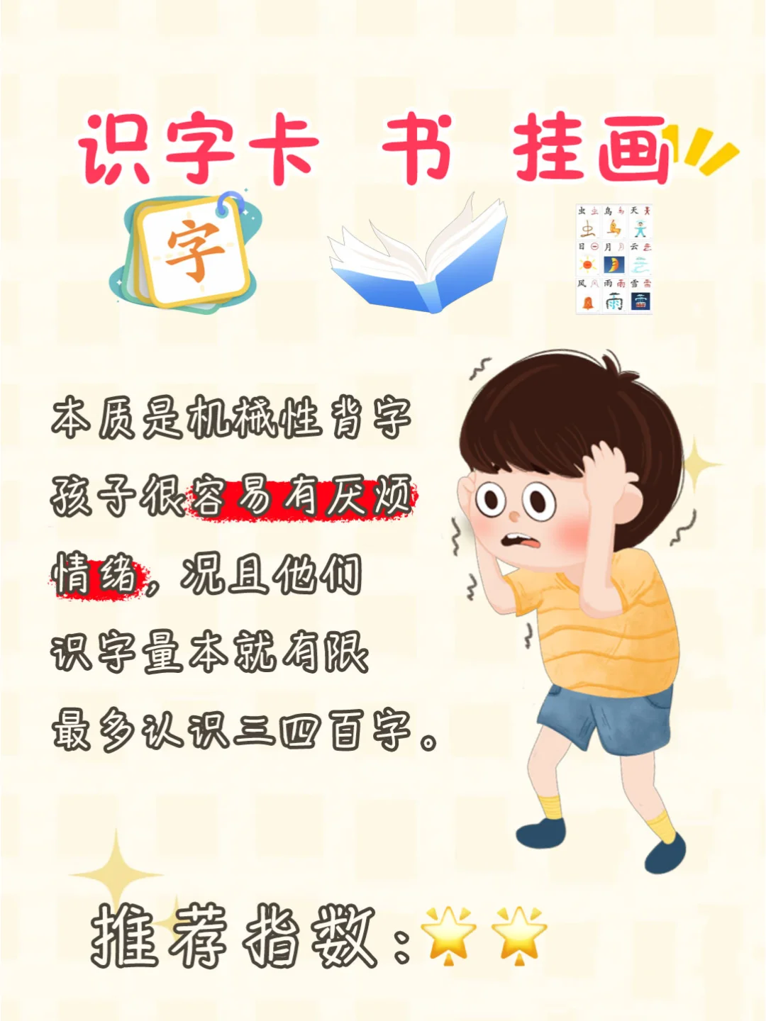 用对识字方法🔥学渣娃秒变识字小达人