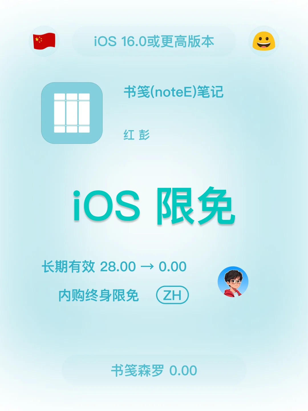 iOS 限免 - 03 24 今日限免
