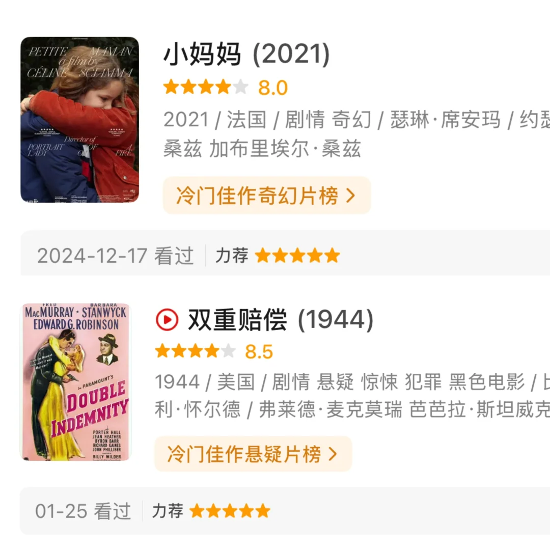 （1）Mark一下文淇力荐的电影🎬