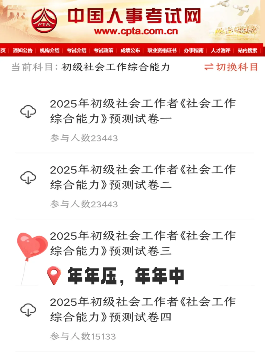 25社工考试,替大家试过了,这个app绝了!