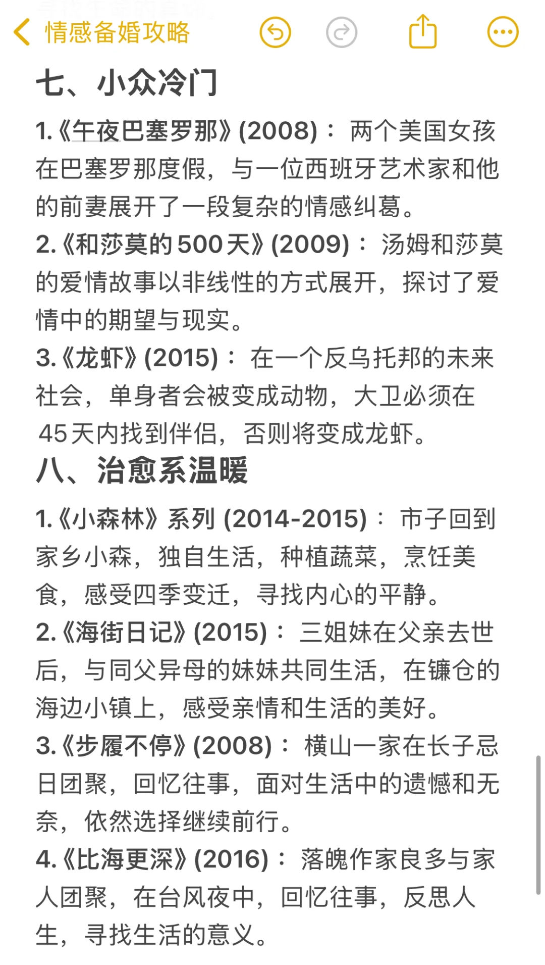 热恋情侣可以💕一起看的49部电影🎞️