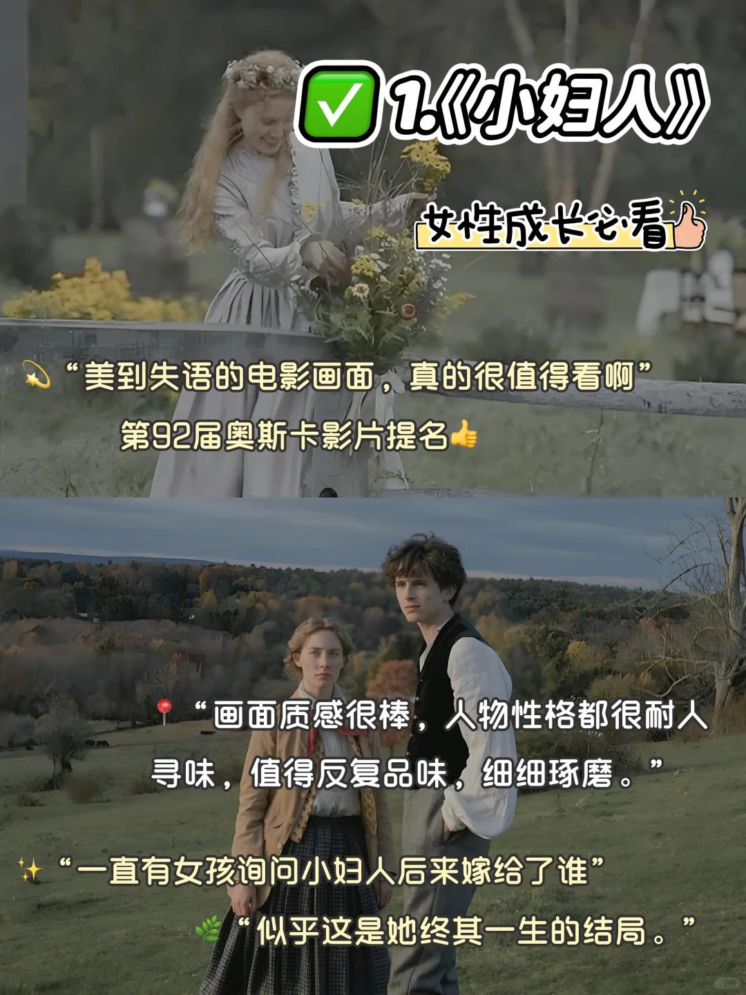 性格太软的女生,🔥狂刷这8部电影