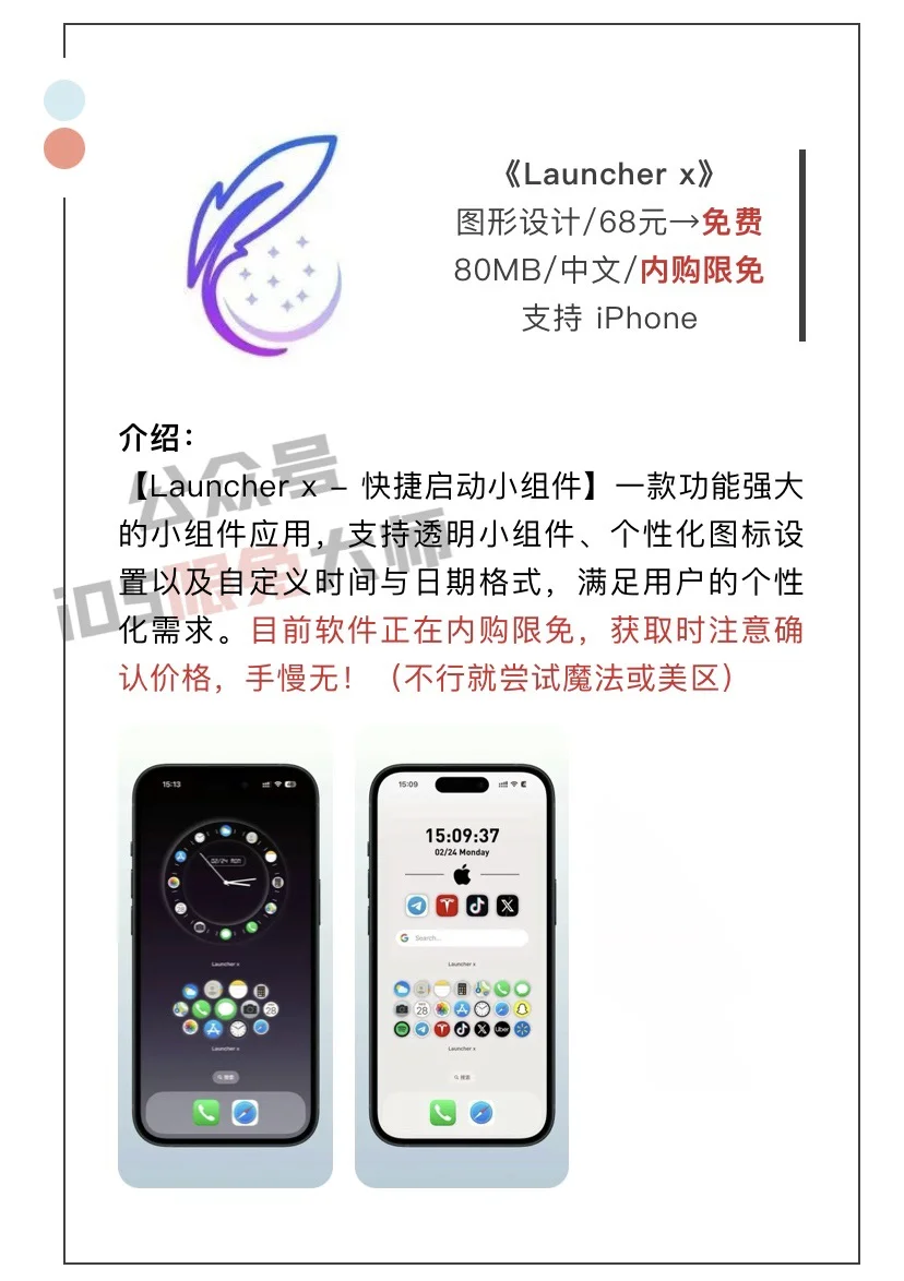 3月20日精选iOS限免软件