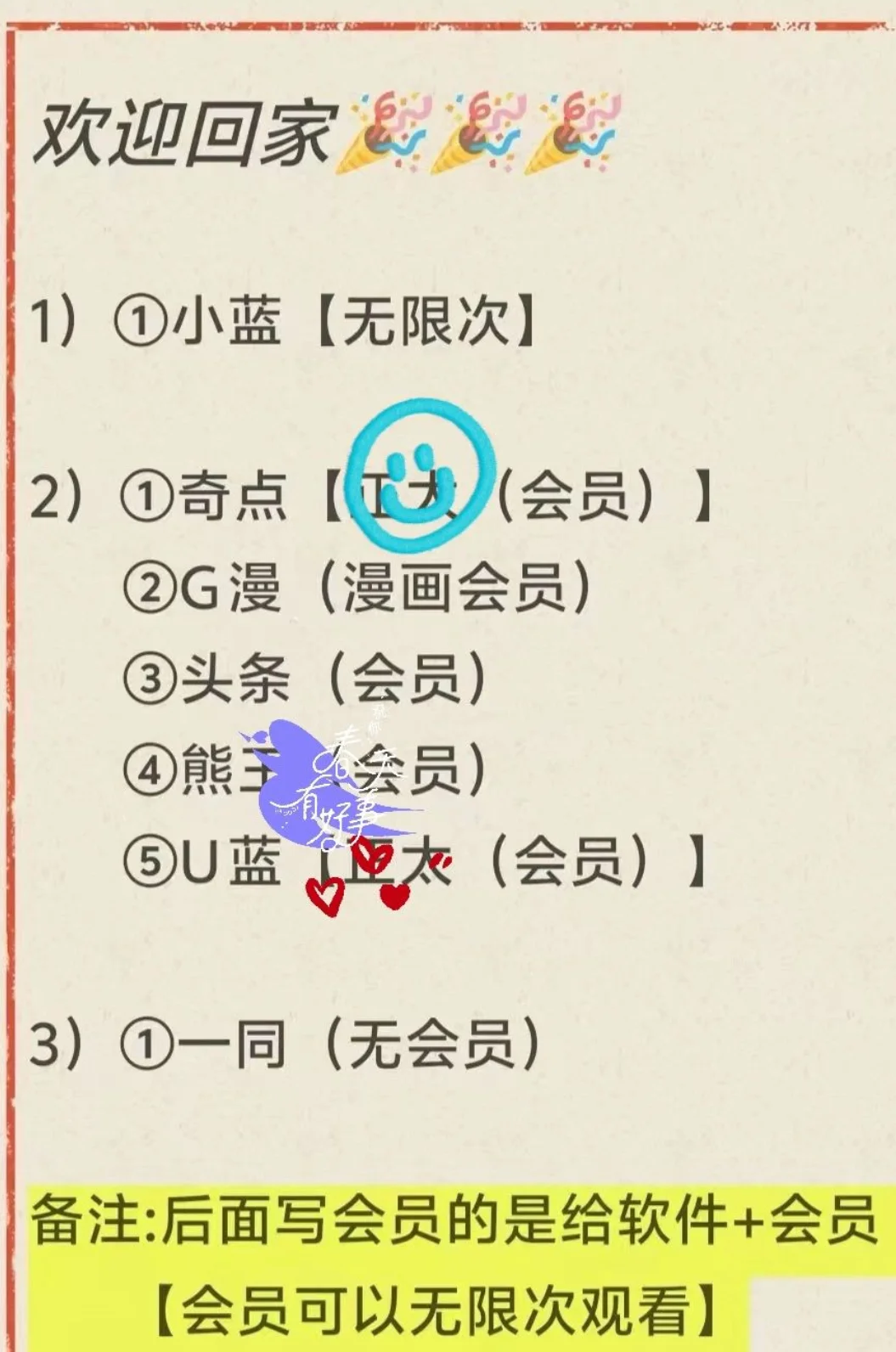 u蓝头条等软件分享