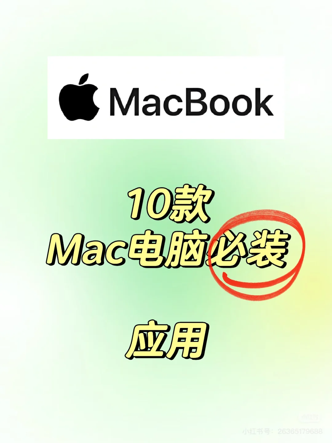 Mac神器：10款必装软件大揭秘🎉🎉🎉