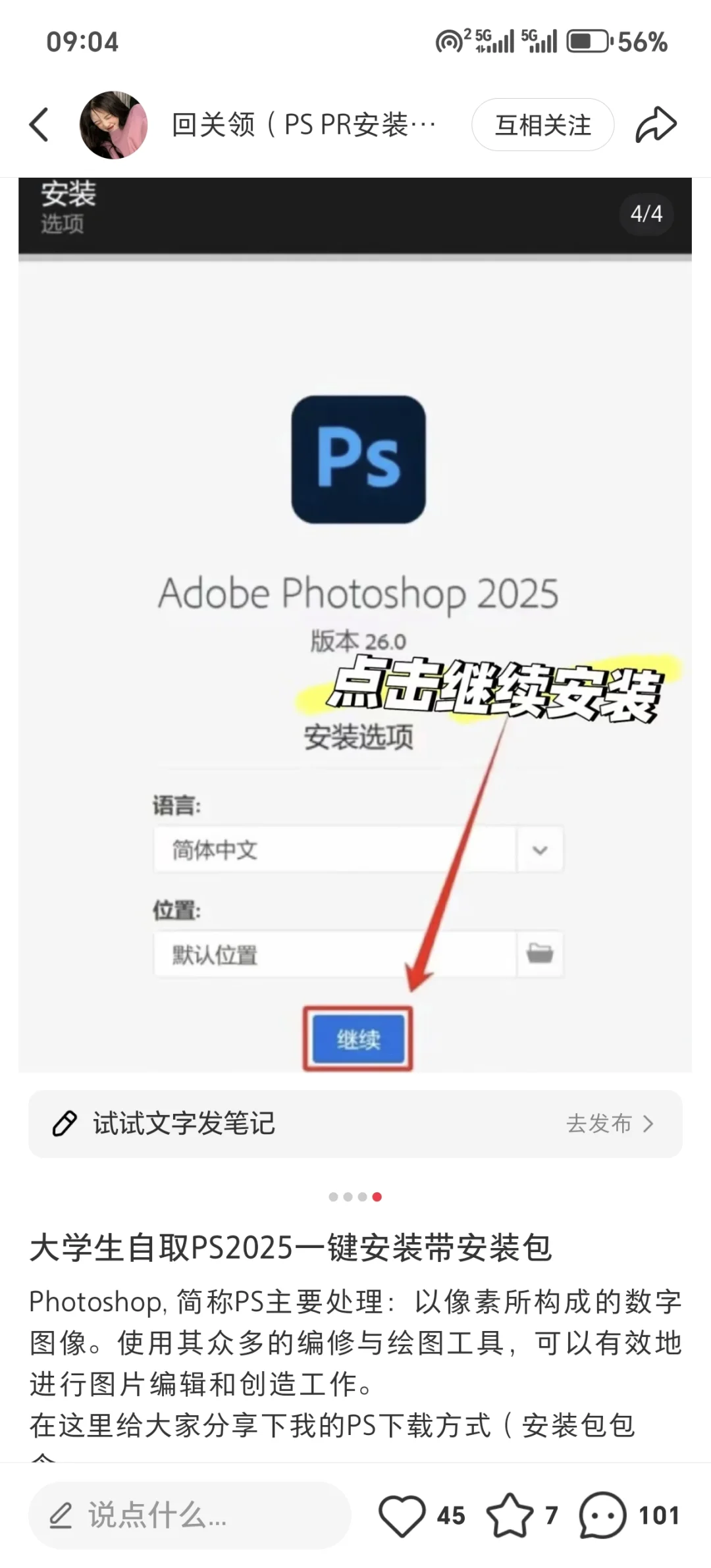 大学生自取PS2025一键安装带安装包