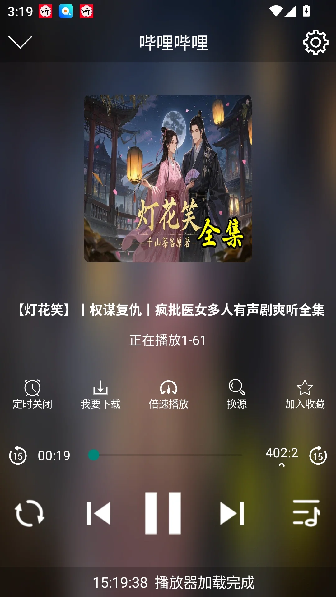 💥安卓听小说神器～好用免费无广