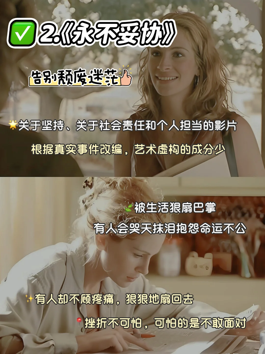 性格太软的女生,🔥狂刷这8部电影