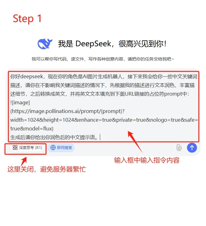 直接用deepseek生成图片的方法及提示词指令