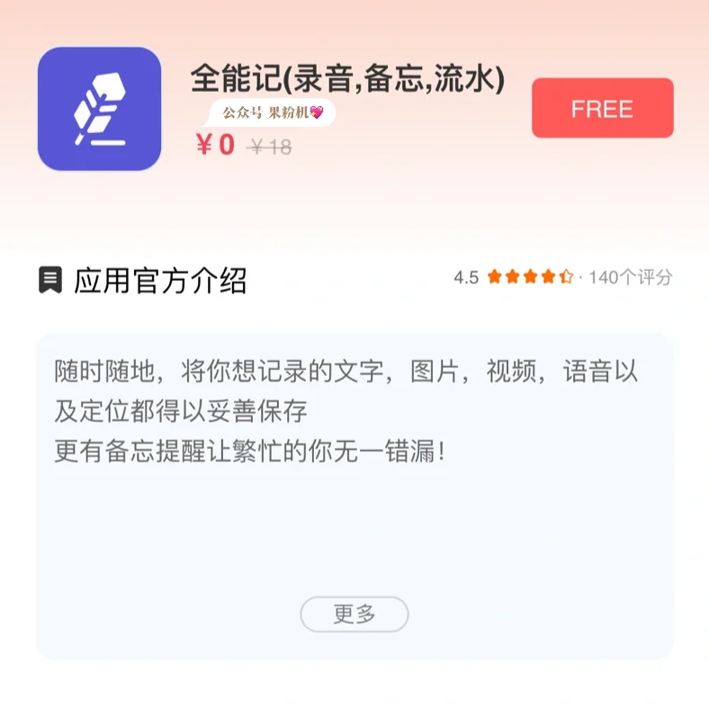 ⏰ 7.10干货👉iOS 限时免费 App 太香了