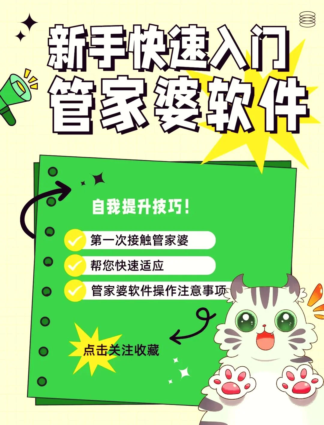 📚管家婆新手使用全攻略✨