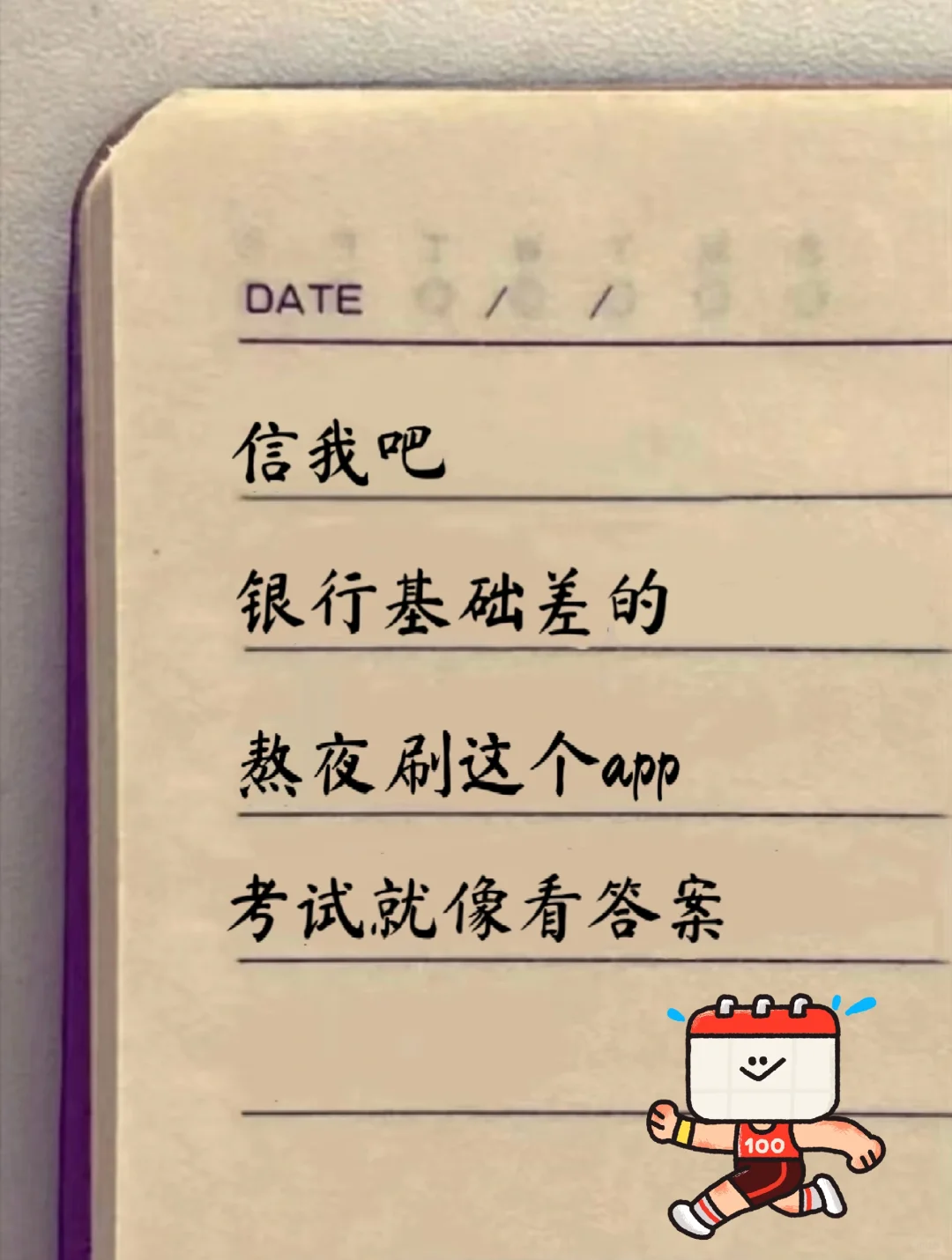 相信我！3.30银行招聘，熬夜刷这个app不亏