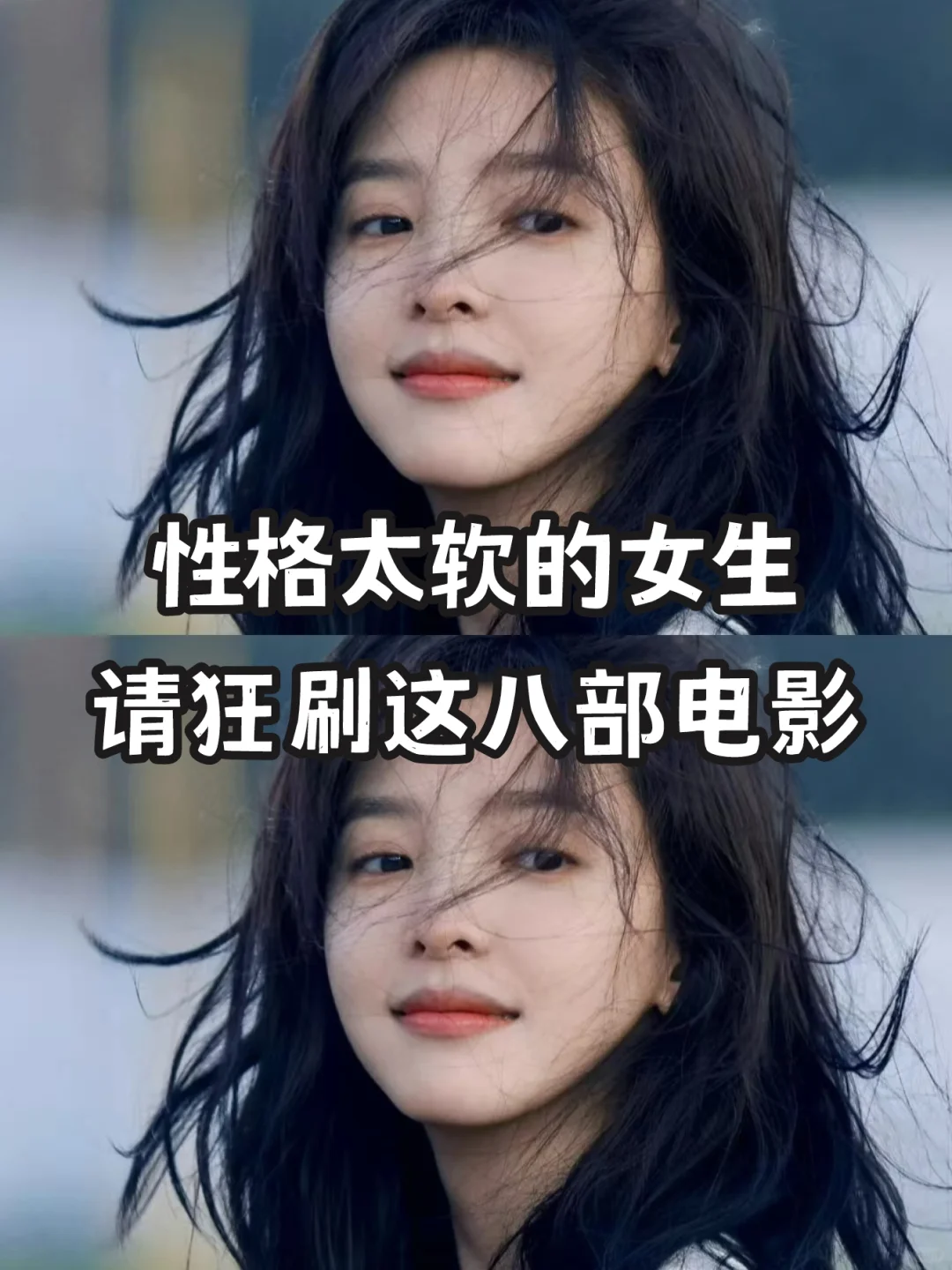 性格太软的女生,🔥狂刷这8部电影