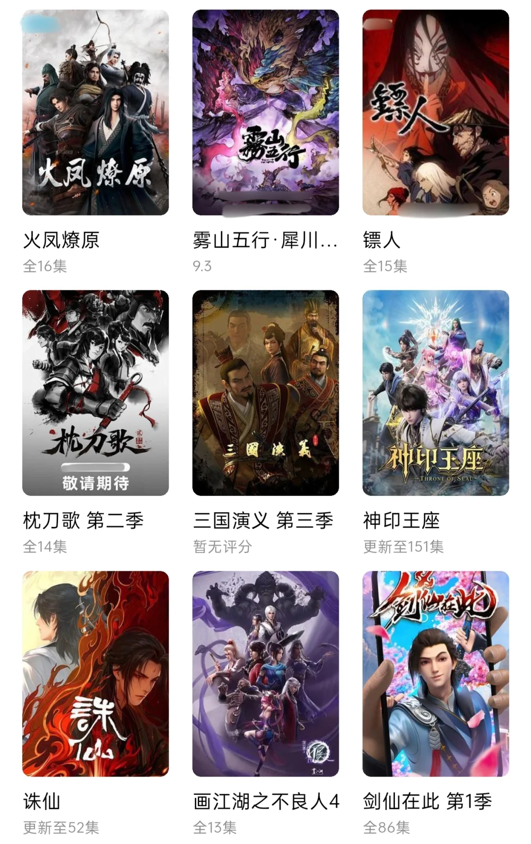 想看国漫了怎么办？安卓苹果免费追剧神器！