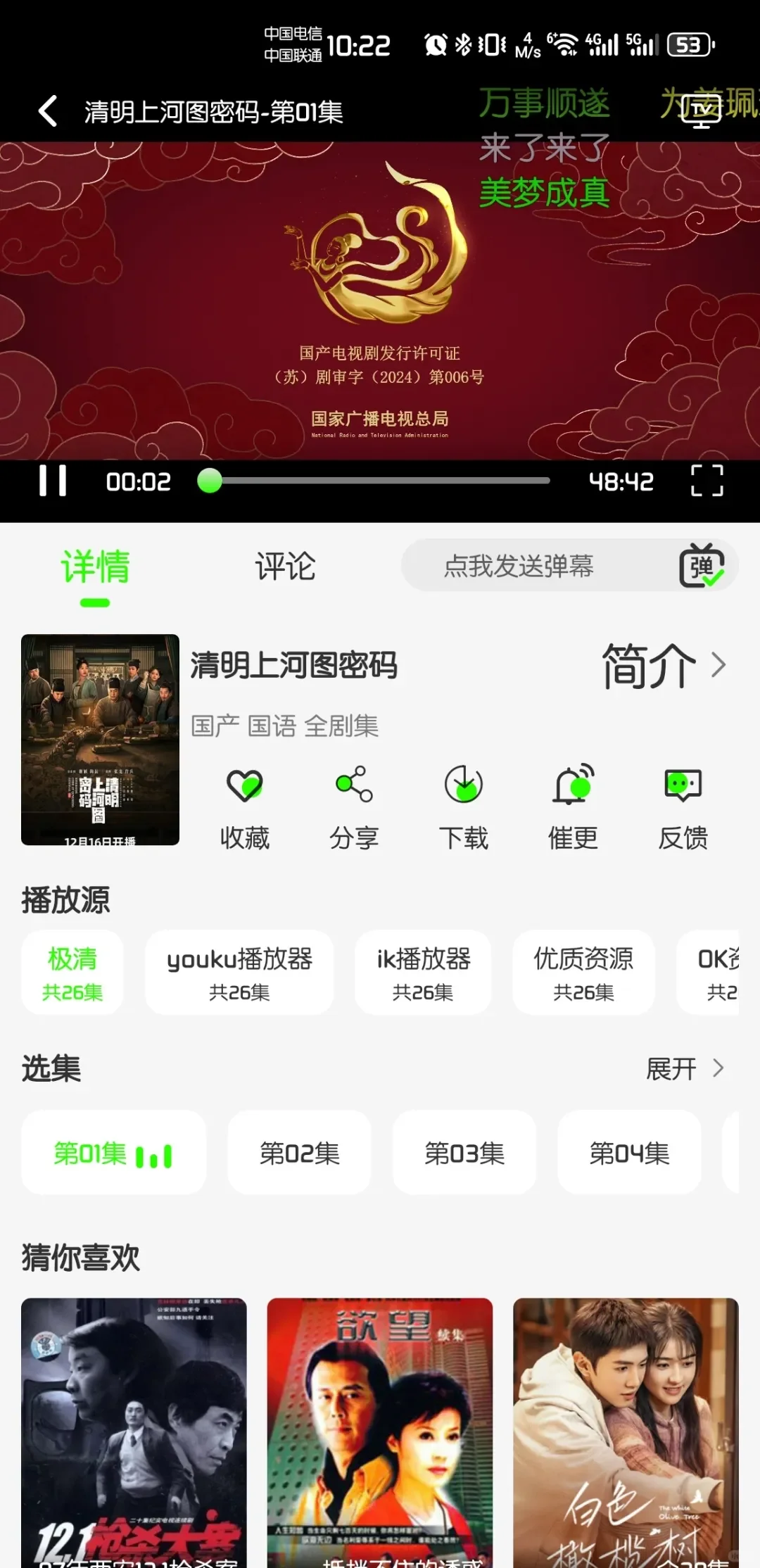 iOS安卓4K超清追剧
