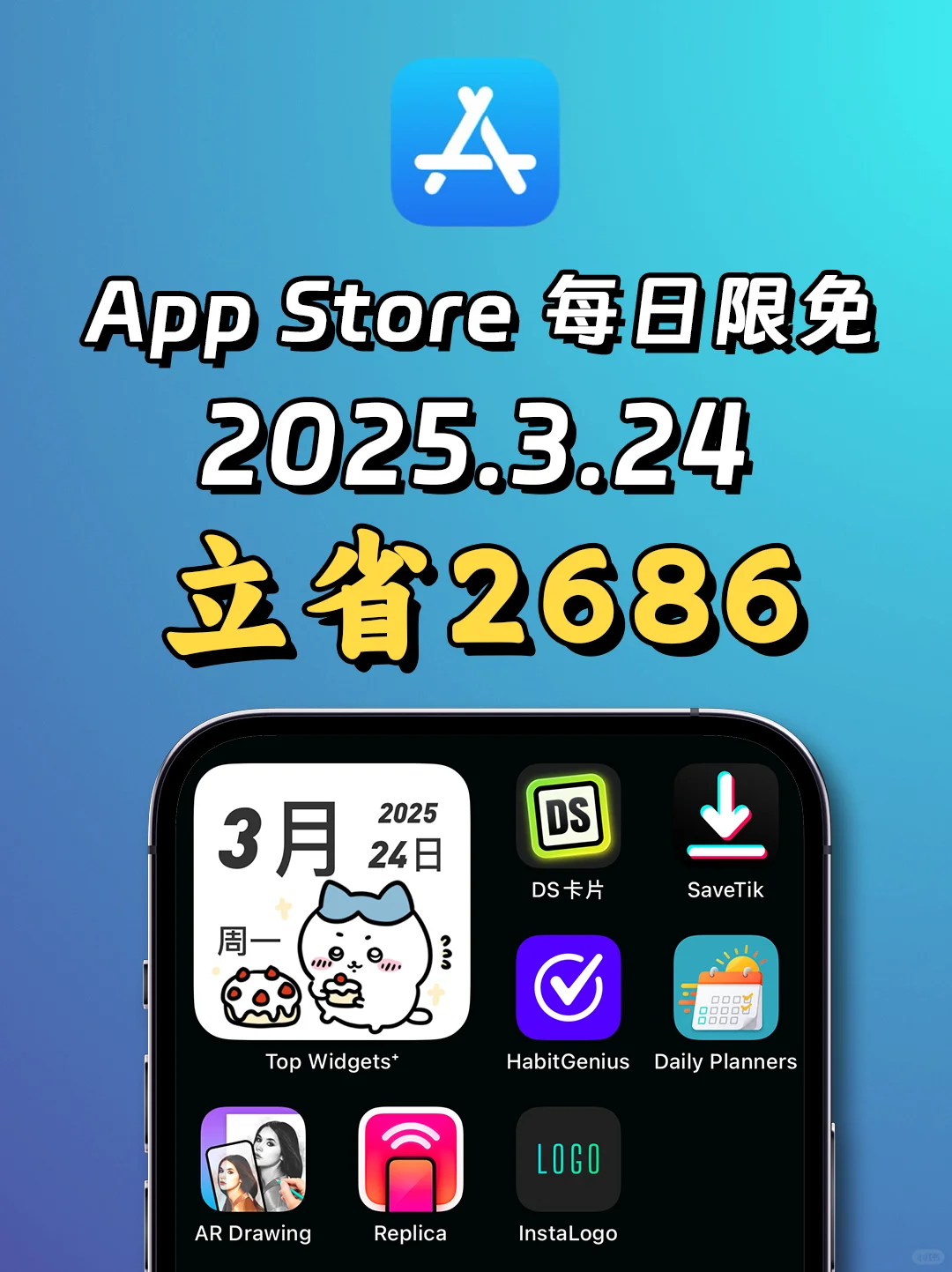 2025.3.24丨App Store每日限免