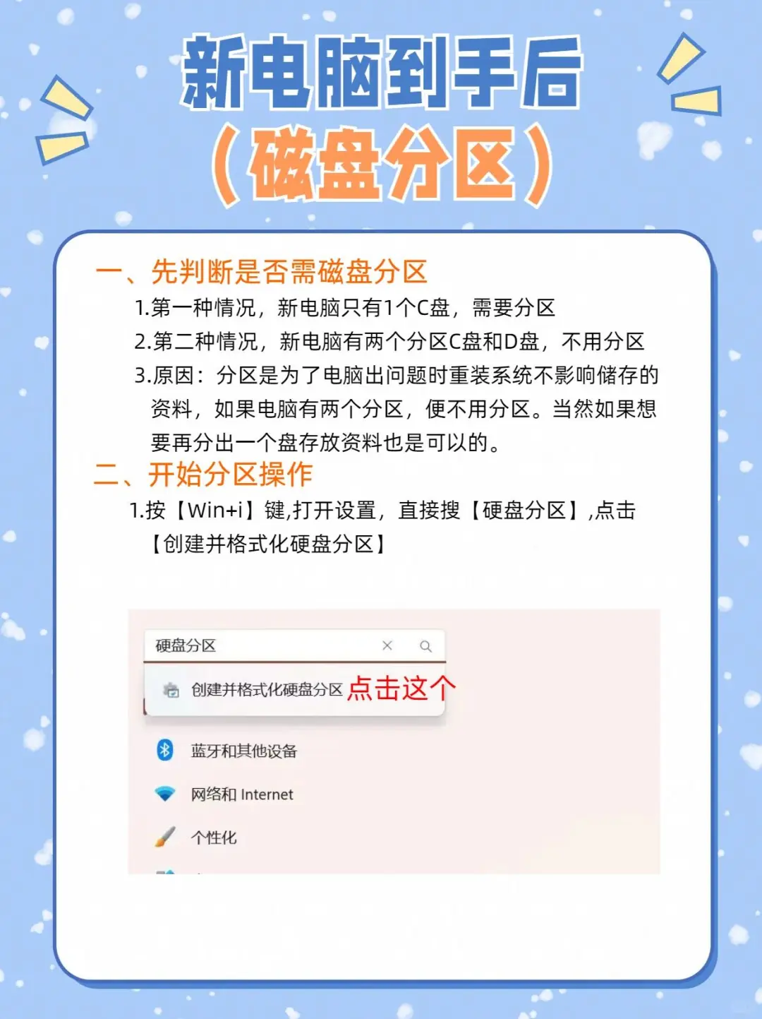 超详细的新电脑验机教程必做设置及必备软件