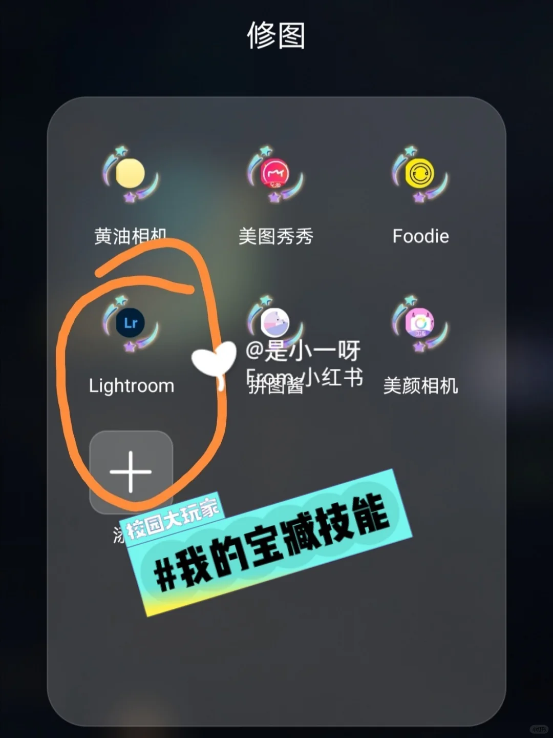 我滴修图app‖安卓系统如何下载LR软件