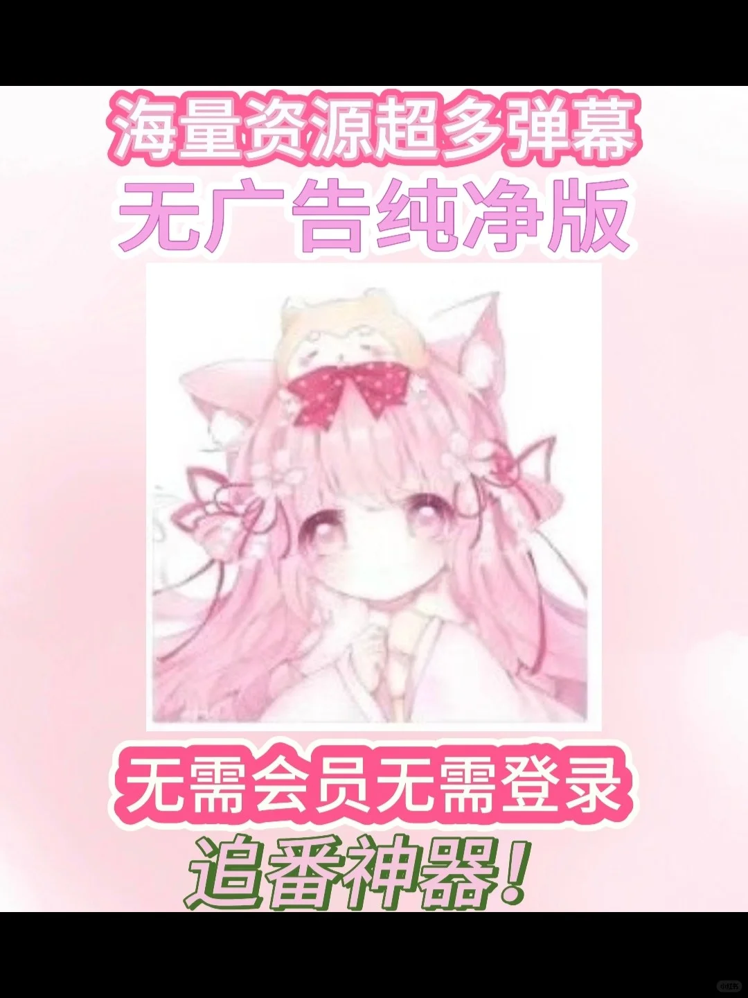 iOS也能动漫自由啦！