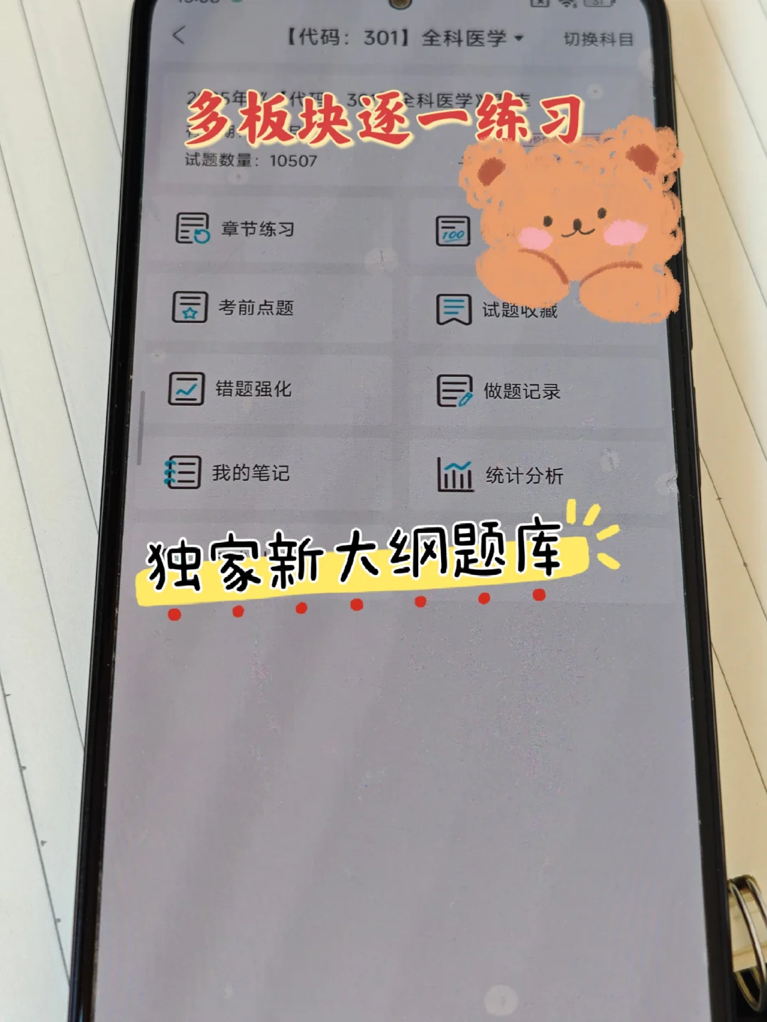 主治医师，这个app赢麻了