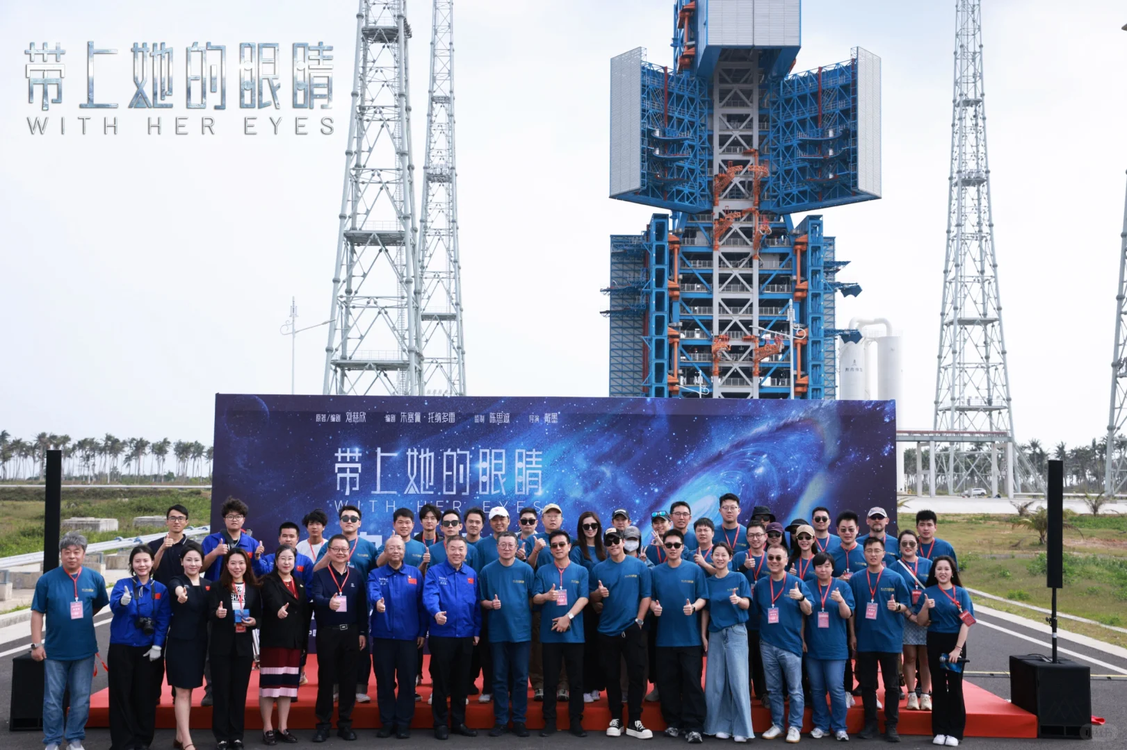 带上她的眼睛电影启动！ 刘慈欣陈思诚戴墨