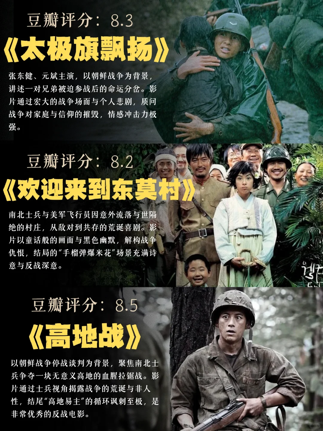 推荐九部讲述南北关系的韩国电影