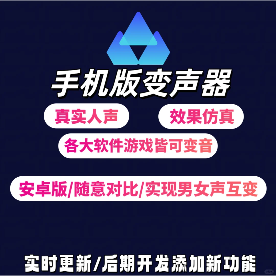 安卓手机版变声器