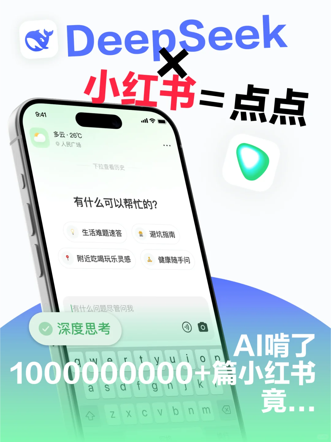 深度思考重磅上线！更聪明的点点，来了！