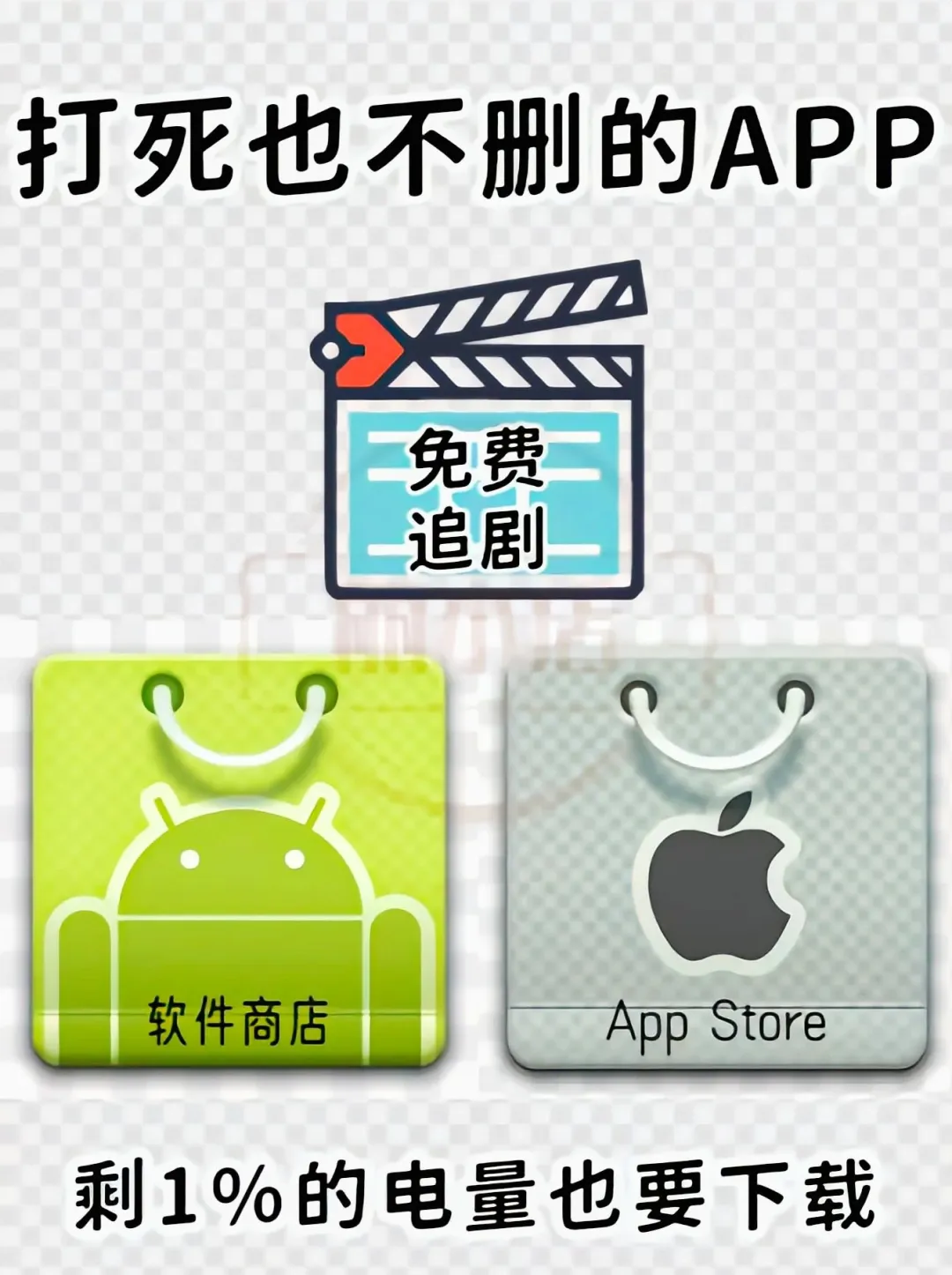 宝藏APP🔥免费追剧看剧iOS安卓通用！