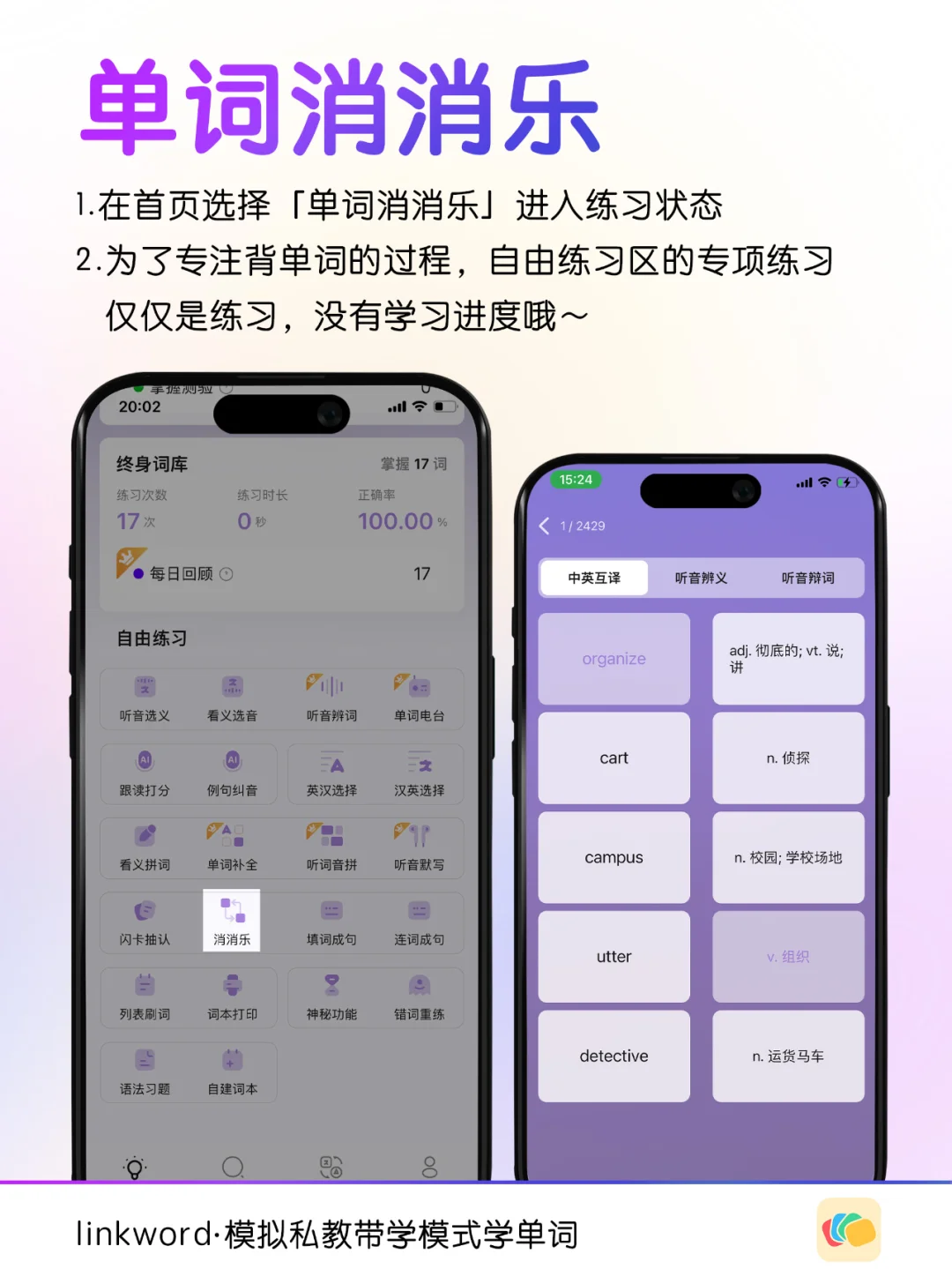 LinkWord· 1.1.7版本上线单词消消乐