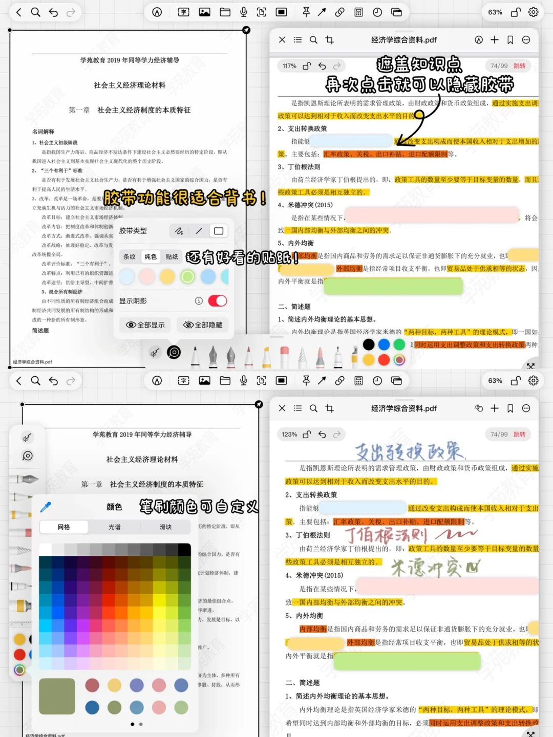 去图书馆被问用的是什么笔记软件？
