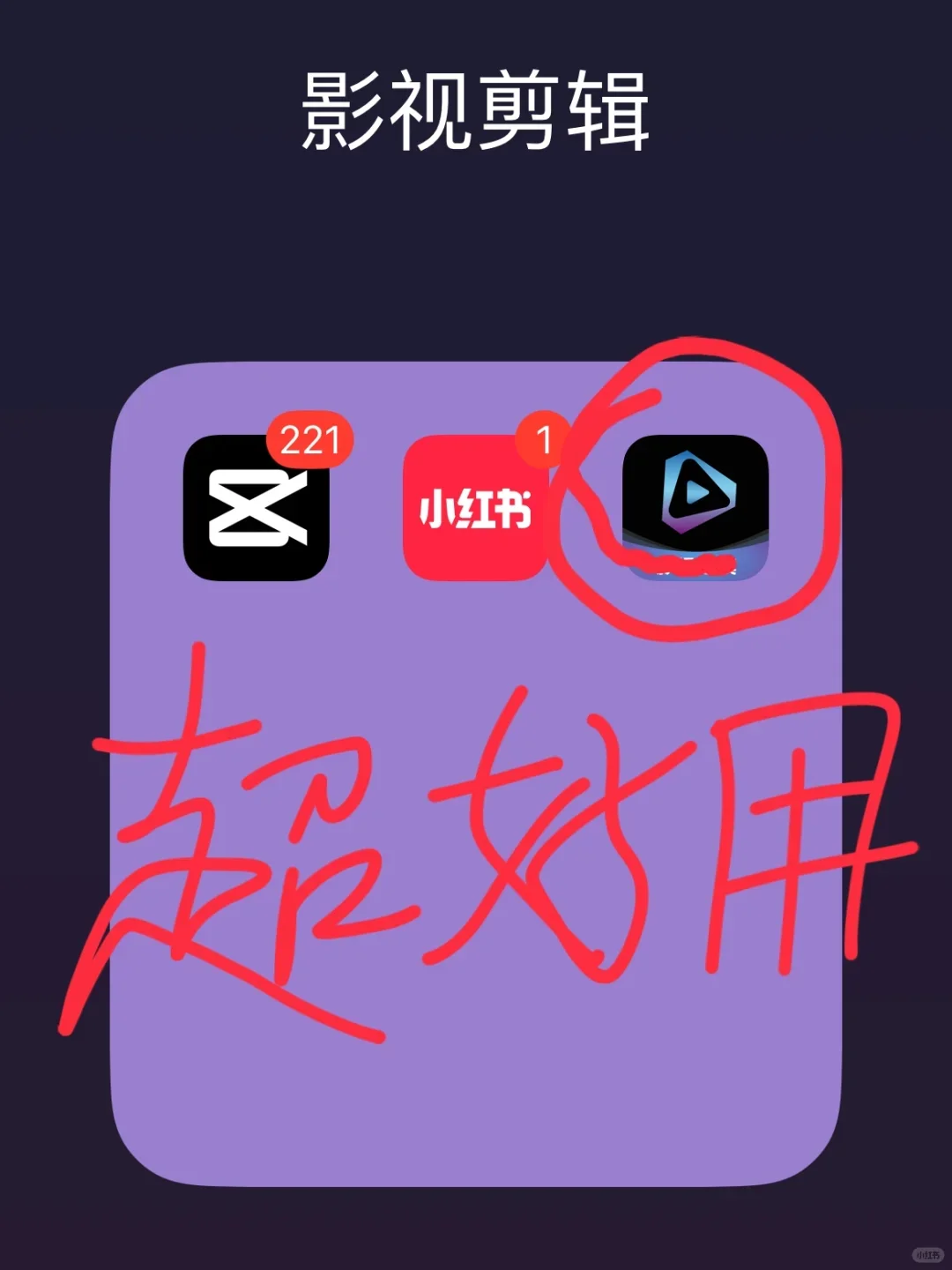 想要剪辑技术瞬间提升？用这个APP就对了❗